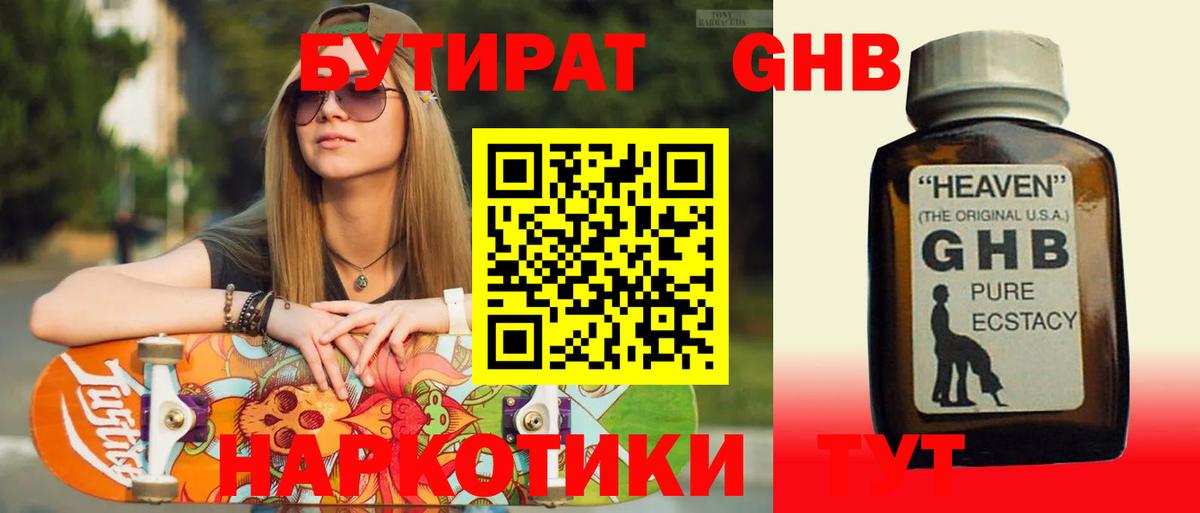 БУТИРАТ BDO Архангельск