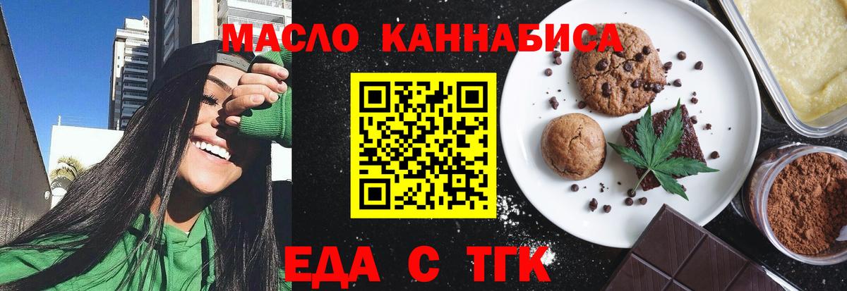 Еда ТГК марихуана  Вход с VPN  Архангельск 
