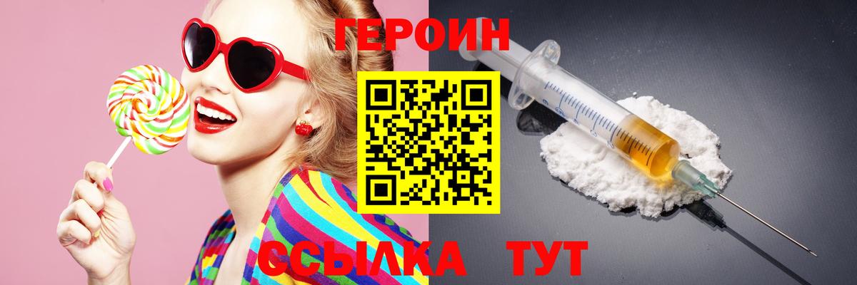 Архангельск  ГЕРОИН VHQ  Вход с VPN 