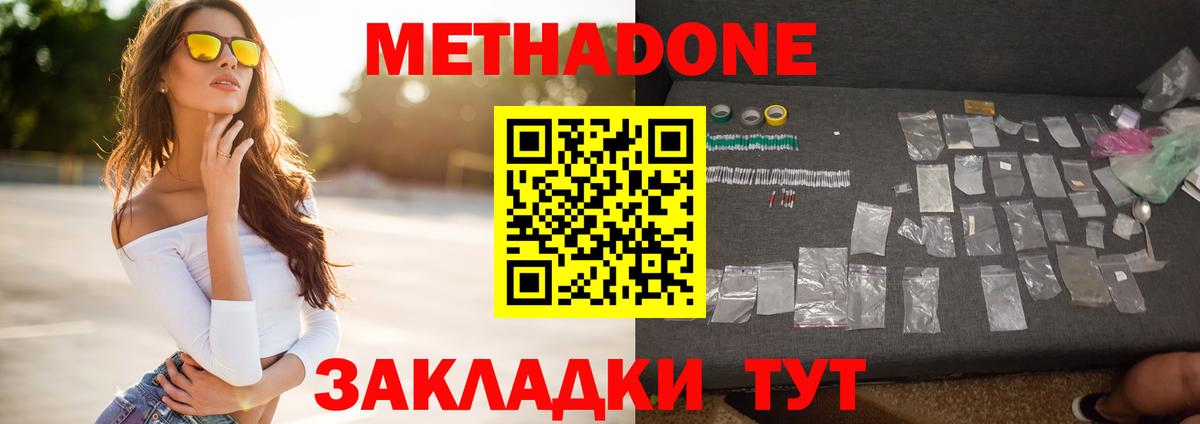 Метадон белоснежный Архангельск